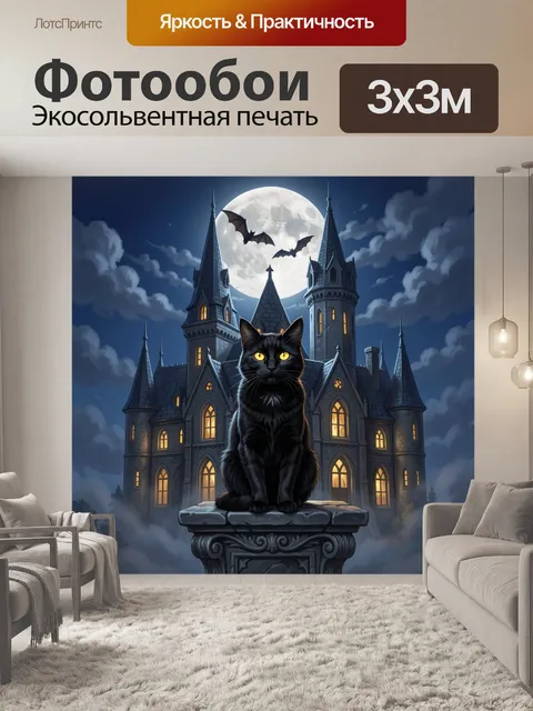 Фотообои Черный кот у готического замка