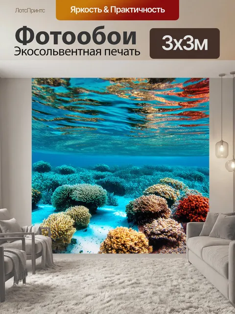 Фотообои кристально чистые воды, где звуки подводного мира создают мелодичные волны с яркими цветами
