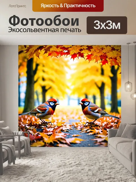 Фотообои природа в стиле эмодзи: осенний парк с желтыми 🍂 и красными 🍁 листьями, с воробьями 🐦