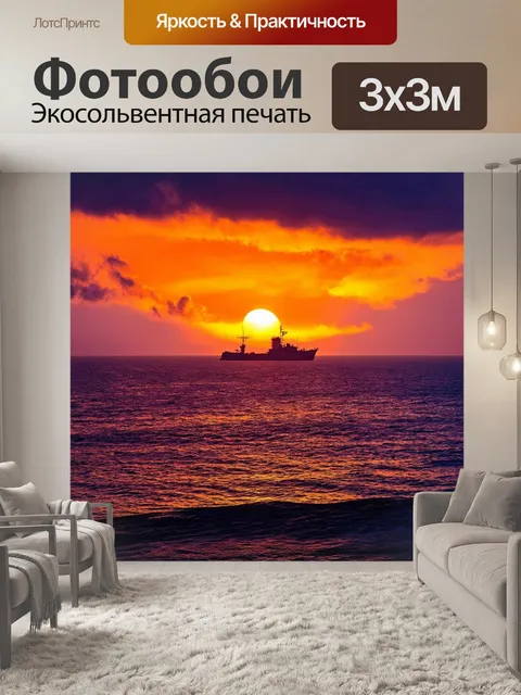 Фотообои фото яркого заката над морем, с оранжевыми и фиолетовыми облаками, а также силуэтом корабля на горизонте