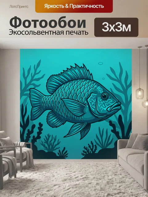 Фотообои Синяя рыба среди морских растений