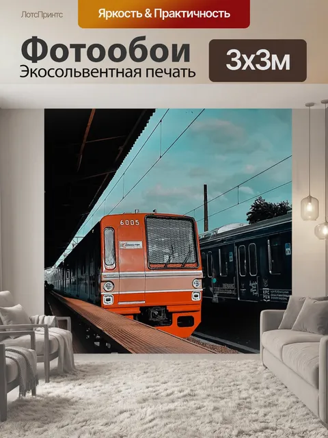 Фотообои Тренироваться