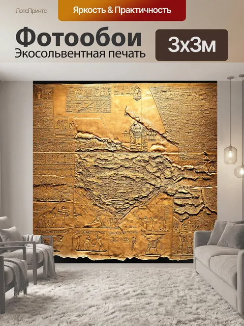 Фотообои египет в стиле люминизм, детальный фрагмент старинной карты с подсветкой