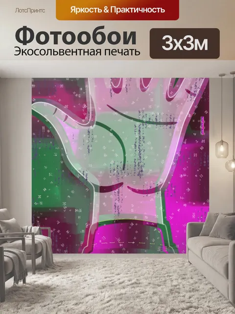 Фотообои Поднятая рука