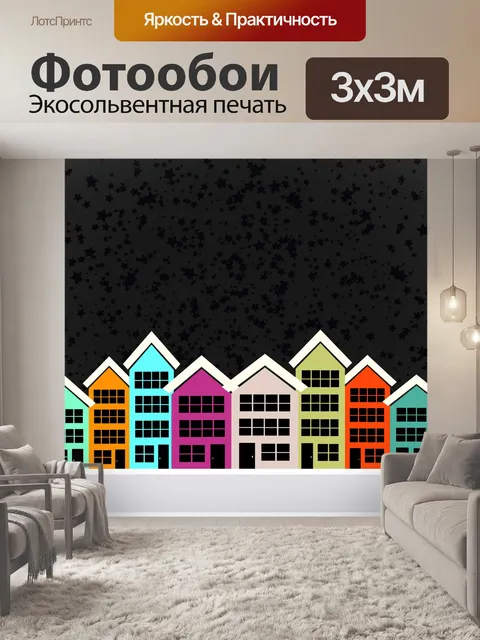 Фотообои Маленькие городские таунхаусы и дизайн д