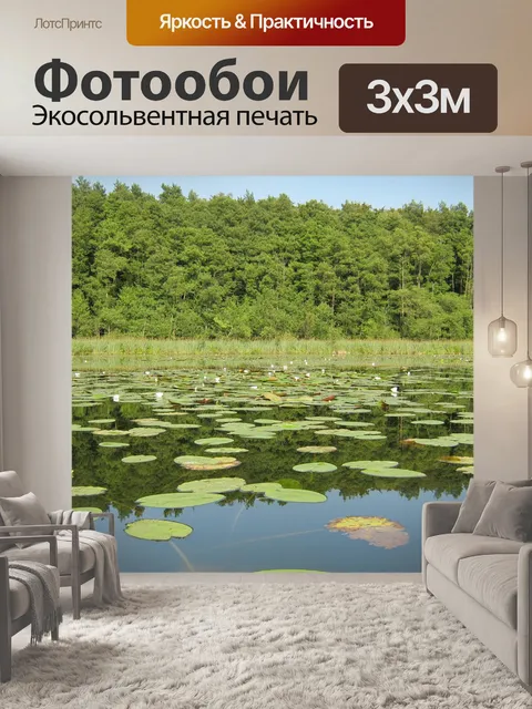 Фотообои Мюриц