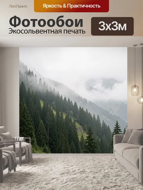 Фотообои Туманные горные еловые леса