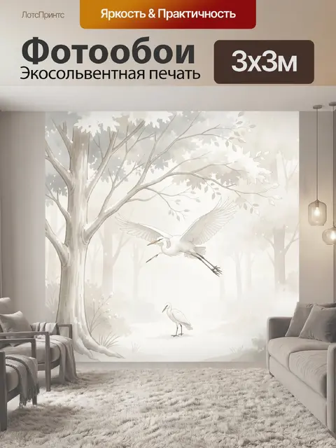 Фотообои Белые цапли в туманном лесу