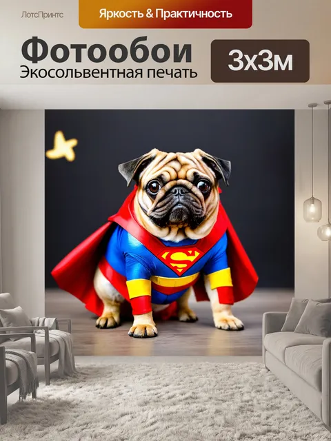 Фотообои мопс, в костюме супергероя, готовый спасти мир, комические элементы