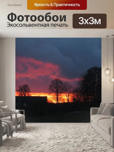 Фотообои Осень закат