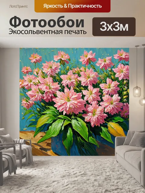 Фотообои цветы в стиле ван гога, нежные розовые цветы, окруженные зелеными листьями, создающими спокойную атмосферу