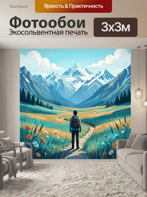 Фотообои Путешественник в горной долине