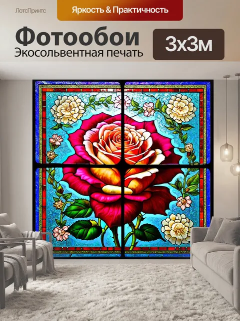 Фотообои розы в стиле витраж, из нескольких отдельных частей, которые вместе формируют великое произведение искусства…