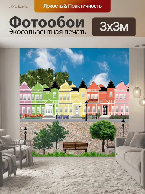 Фотообои Улица