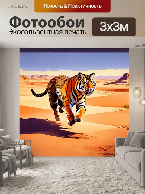 Фотообои графическое изображение тигра