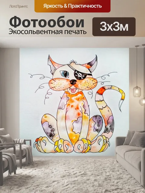 Фотообои Cat pirate