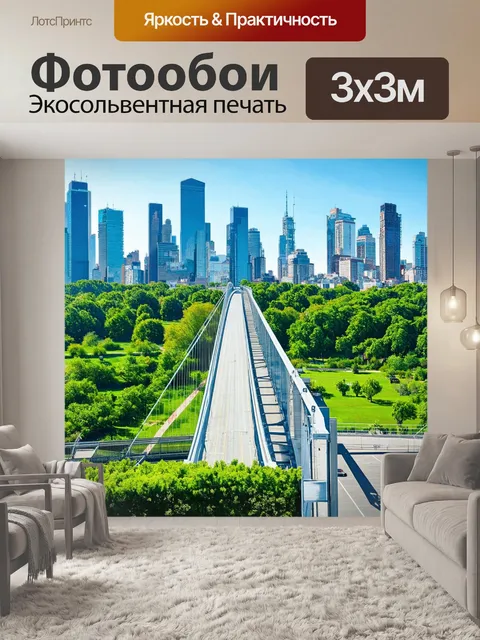 Фотообои мост на фоне горизонта больших городов с зелеными парками и рекреационными зонами
