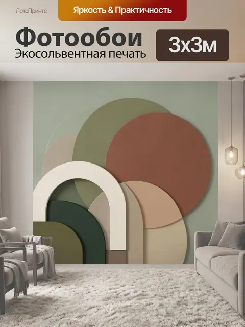 300 × 300 см · Экосольвентная печать