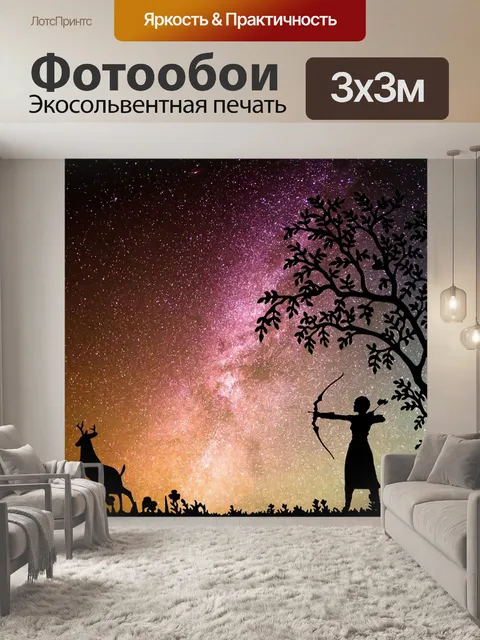 Фотообои Галактика