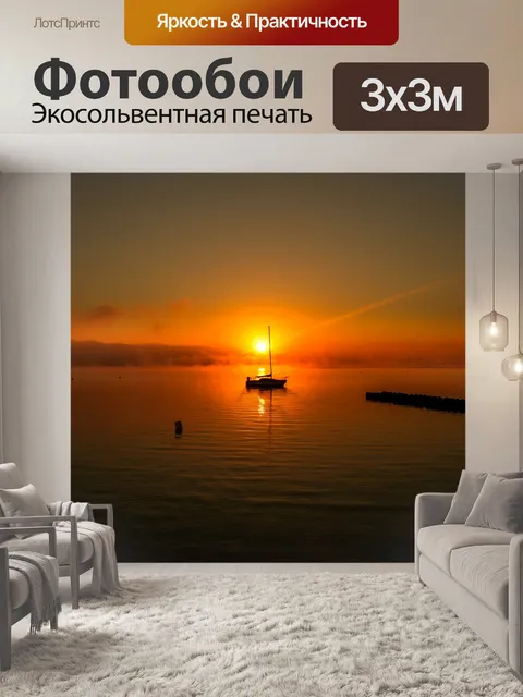 Фотообои Лодка