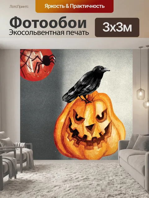 Фотообои злой Джек-о-фонарь