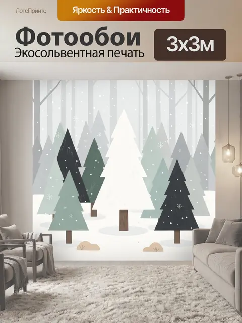 300 × 300 см · Экосольвентная печать