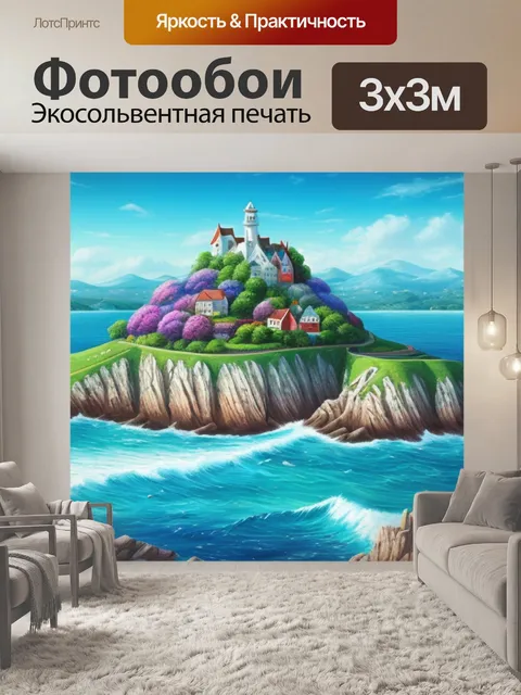 Фотообои пейзаж с изображением моря называется