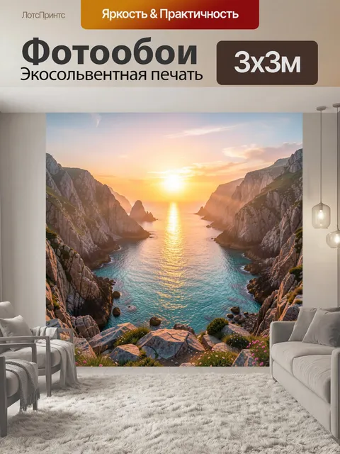 Фотообои Скалистая бухта на закате