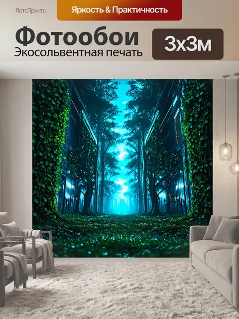 фотообои лес в стиле киберпанк