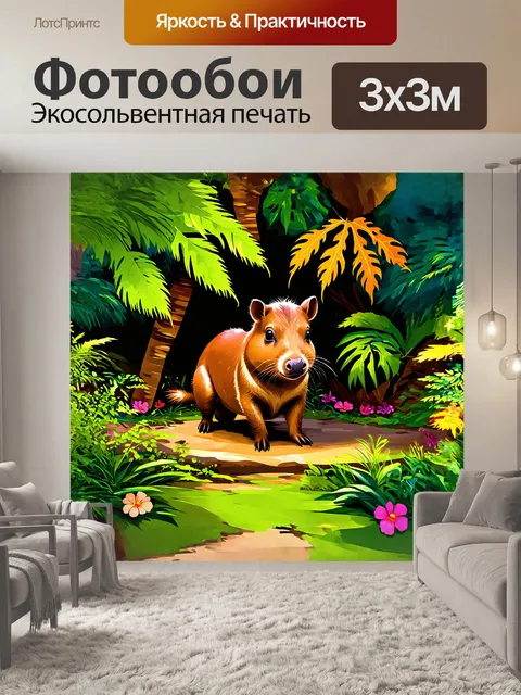 Фотообои капибара, исследующая джунгли, среди ярких, насыщенных листьев и цветов