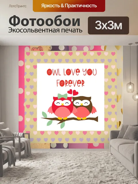Фотообои Открытка на День Св. Валентина с совой
