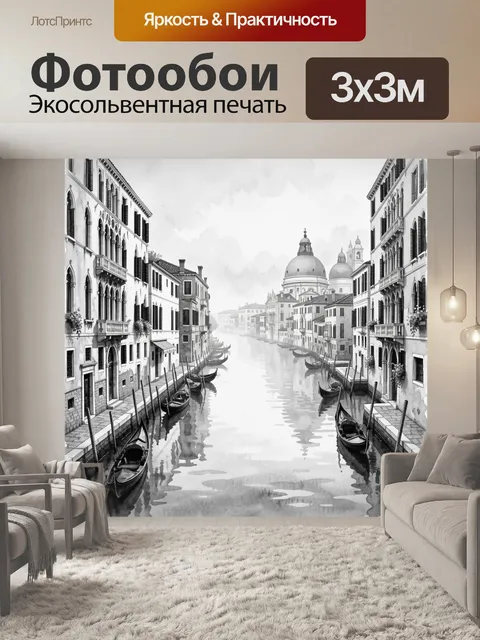 Фотообои Венецианский канал с гондолами