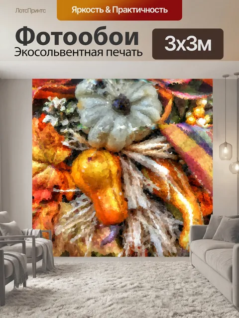Фотообои Импрессионистическая осень