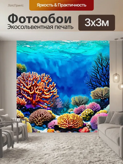 Фотообои красочные коралловые рифы под водой, изображённые в акварельном стиле с яркими морскими оттенками и текстурами