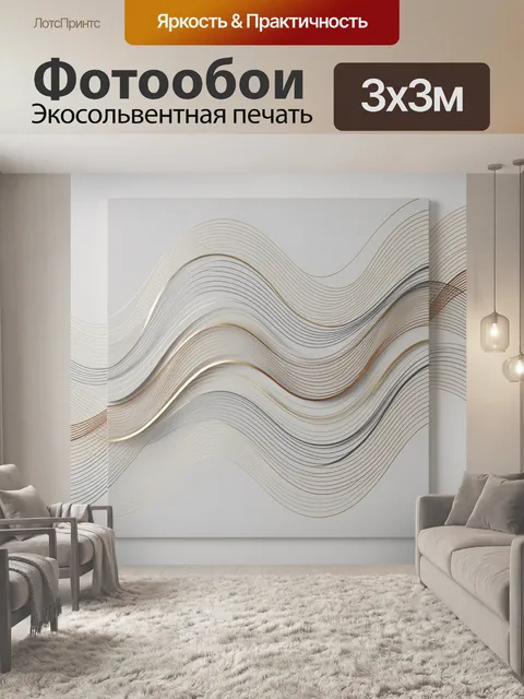 Фотообои Абстрактные волны в металлике