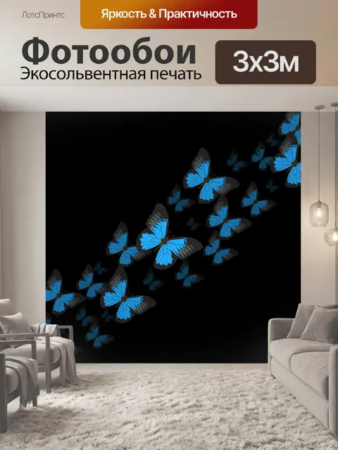 Фотообои Бабочки