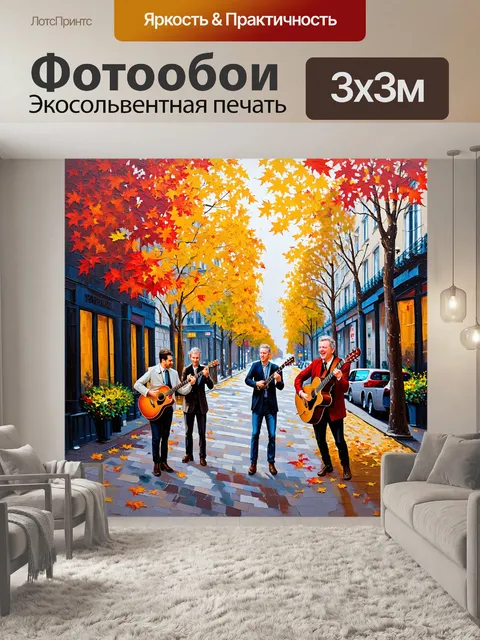 Фотообои осенний париж с золотыми и красными листьями