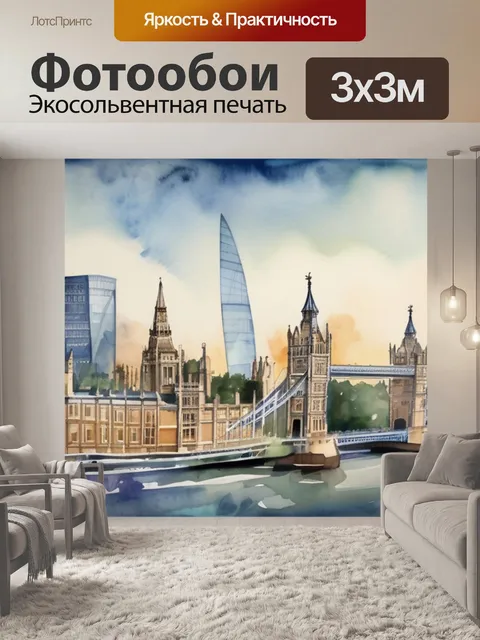 Фотообои город лондон