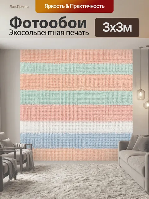 Фотообои Полосатая фактурная ткань пастель