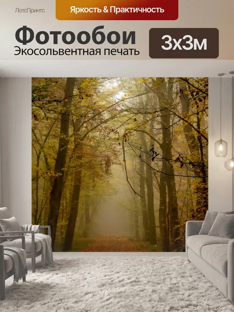 Фотообои Древесина