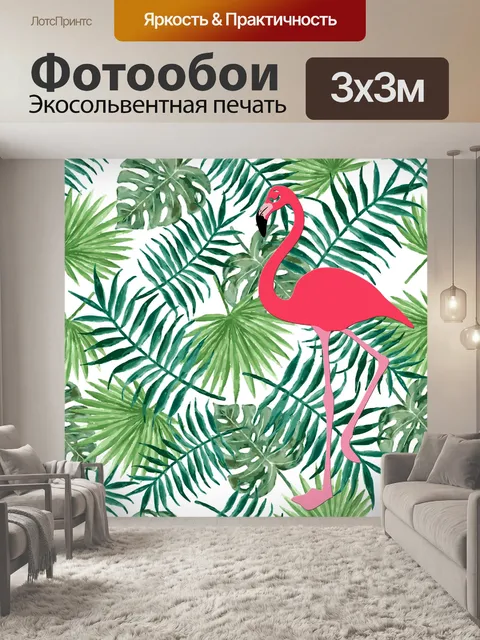 Фотообои Фламинго Пальмовые листья
