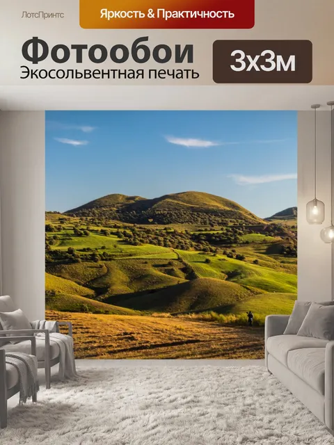 Фотообои Панорама