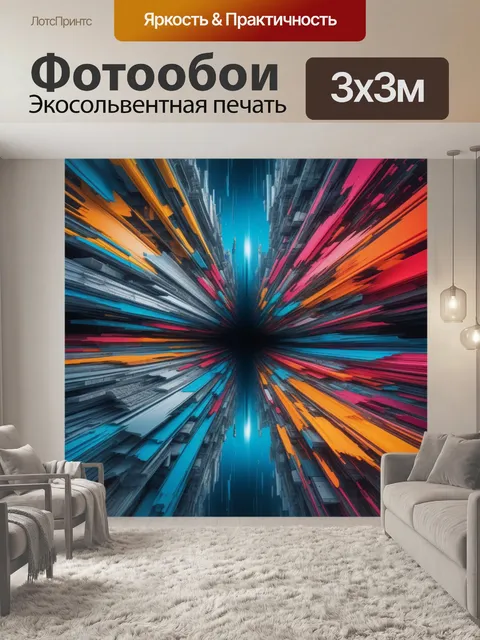 Фотообои параллельные миры в абстракции