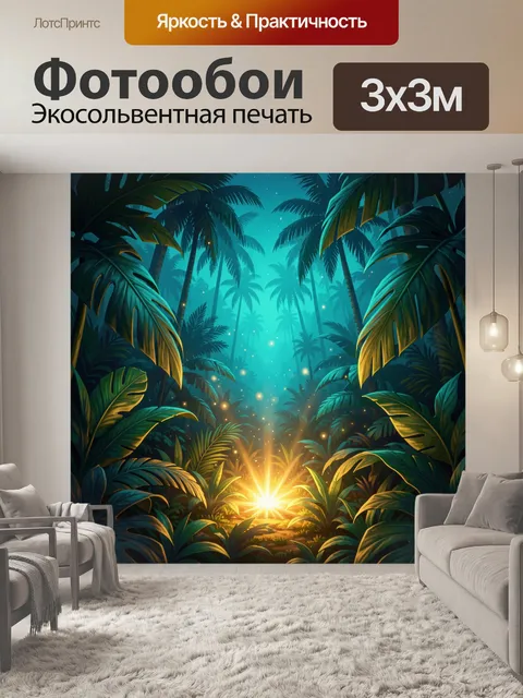 Фотообои Ночной тропический лес со свечением