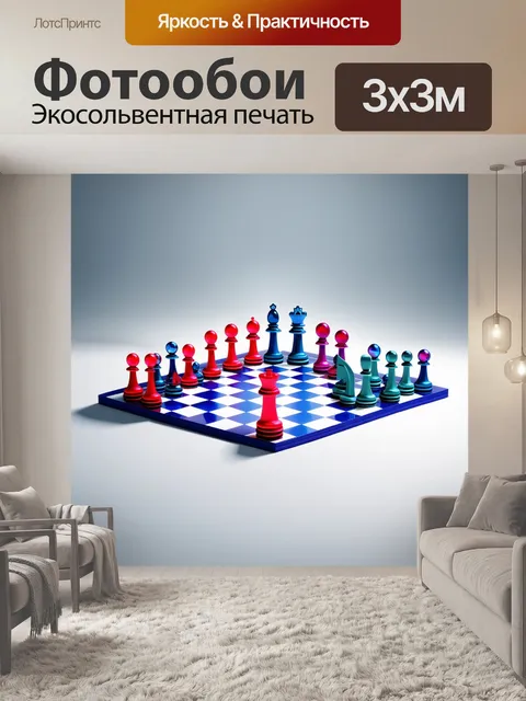 Фотообои абстрактная шахматная доска