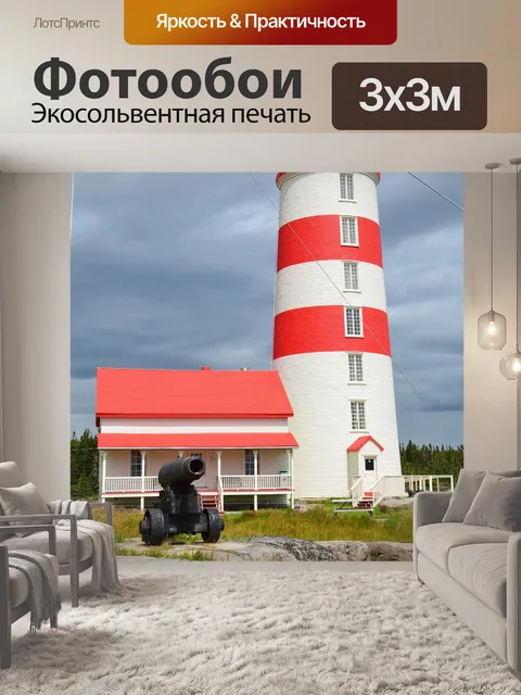 Фотообои Маяк