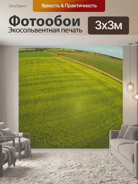 Фотообои Желтое поле