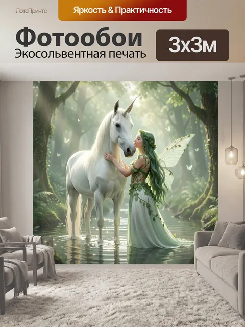 Фотообои Фея и единорог в лесу
