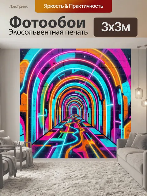 Фотообои Неоновый коридор с арками и дорогой