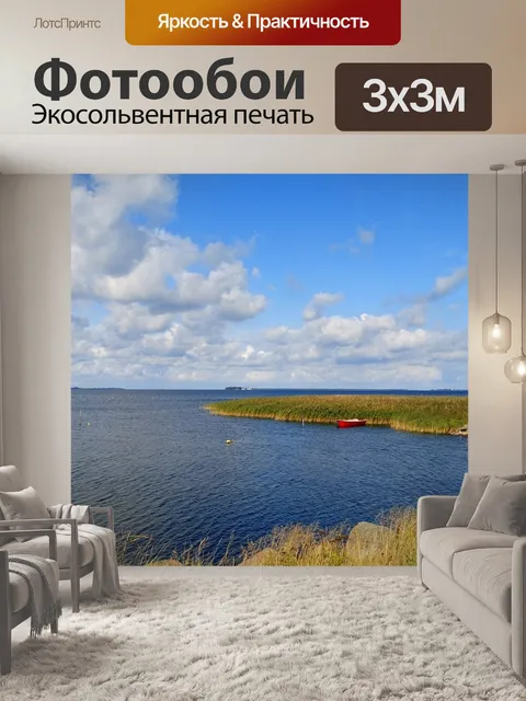 Фотообои Балтийское море